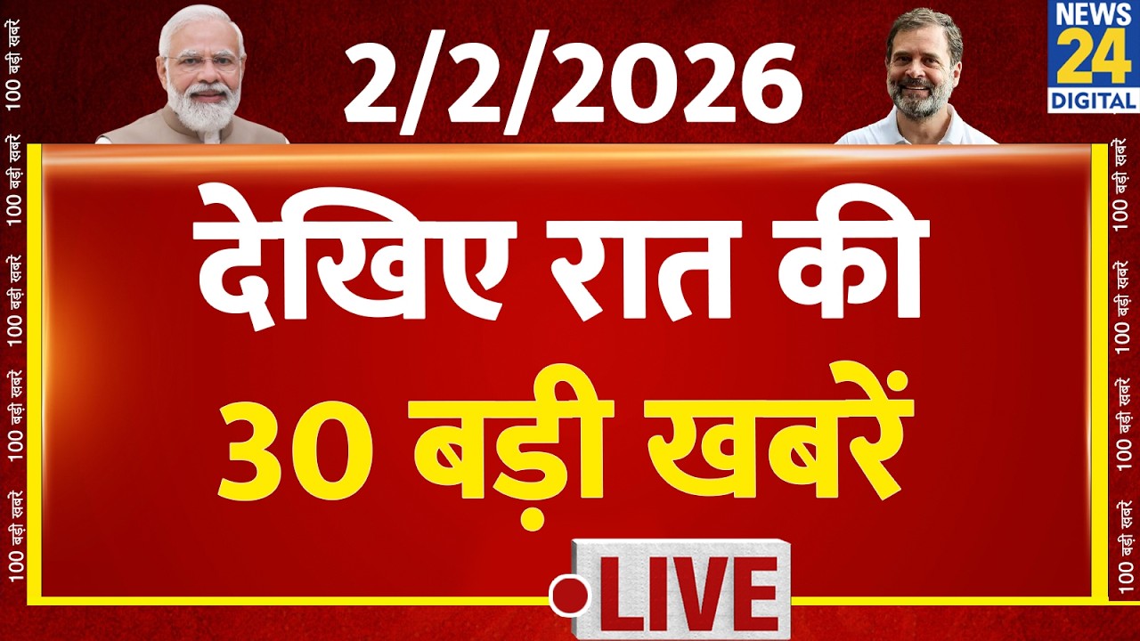 SUPER 30 Breaking News | आज  की 30 बड़ी खबरें | 2 Feb 2026 | Delhi | Bihar | BJP | Union Budget