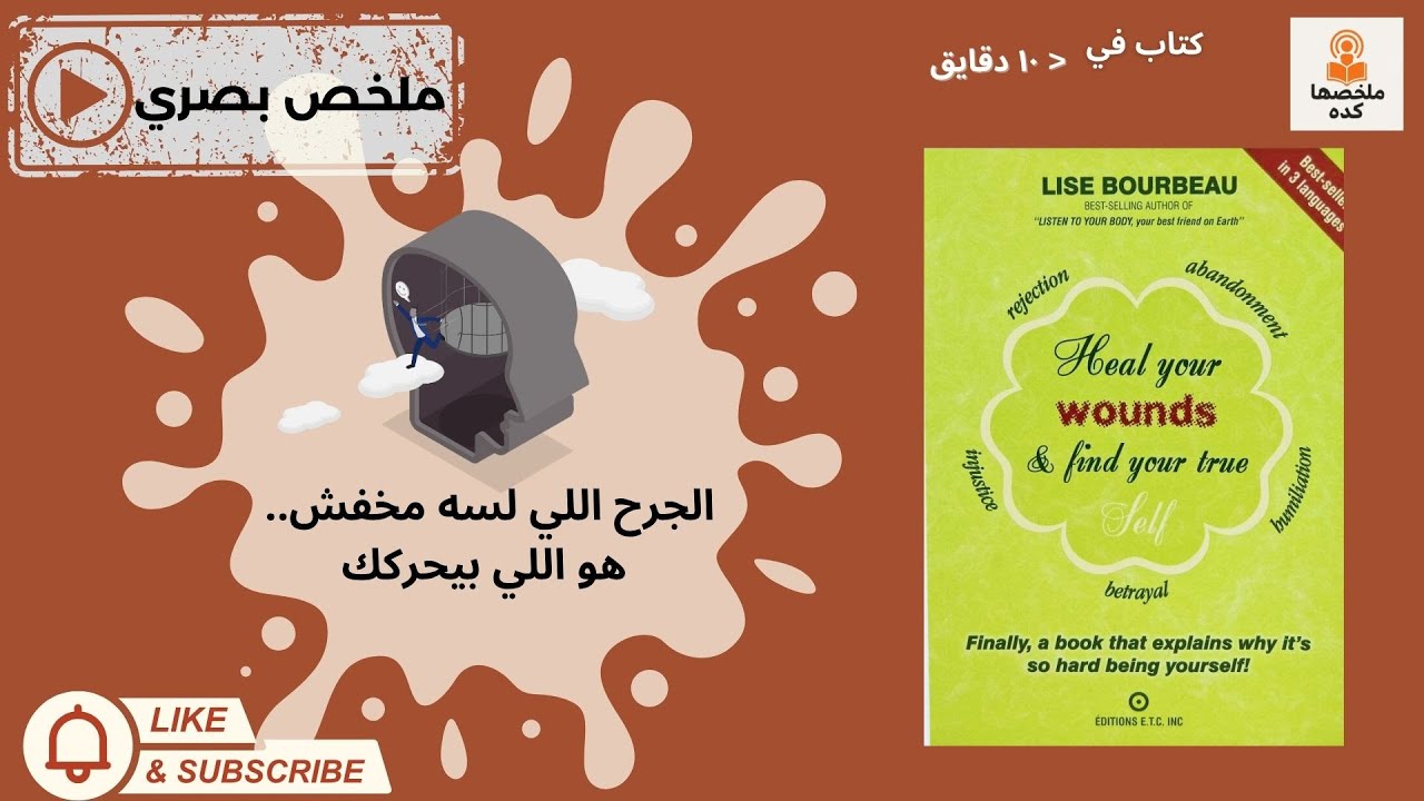 🎭 لو بتكرر نفس الغلطات.. يمكن جُرح قديم هو السبب!