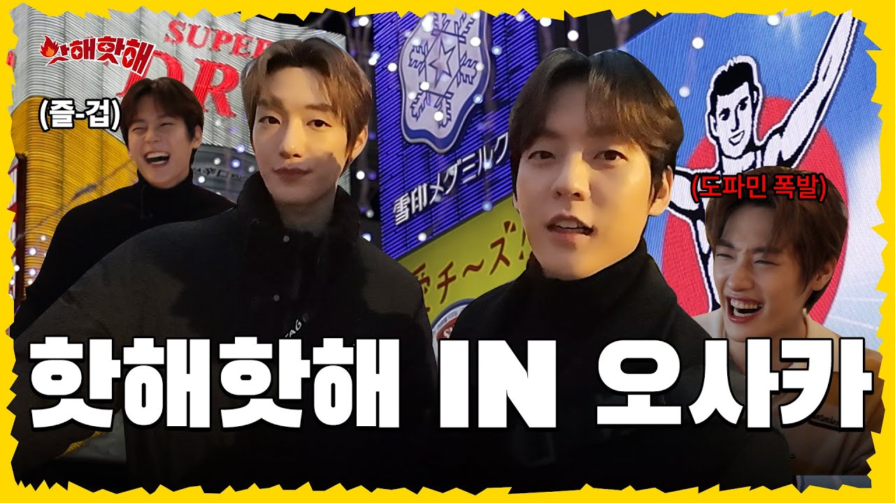 [EN]🔥핫해핫해가 일본에 떴다! with 헬스친구 | 이민혁 X 태그 | 핫해핫해 ep.4-1