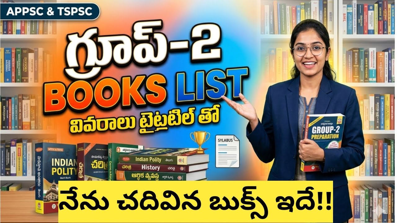 💥TGPSC గ్రూప్ -2 BOOKS లిస్ట్ 💥సబ్జెక్టు వైస్ బుక్స్ వివరాలు?