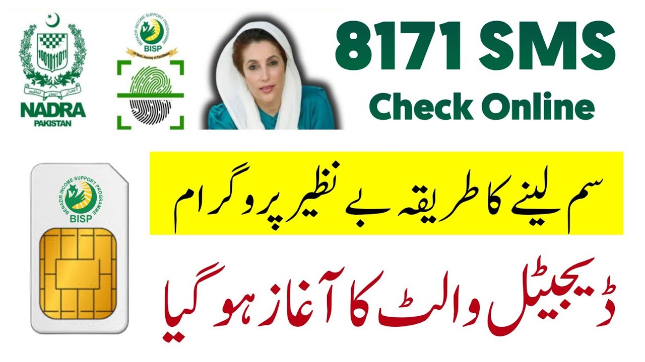 BISP Digital Wallet Sim Card | Bisp Program New Update | check 13500 payment