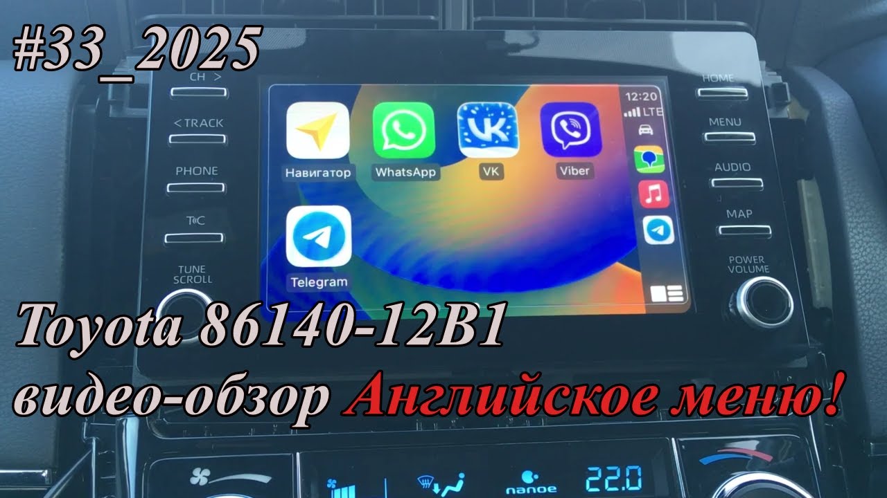 #33_2025 Toyota 86140-12B1 видео-обзор Английское меню!