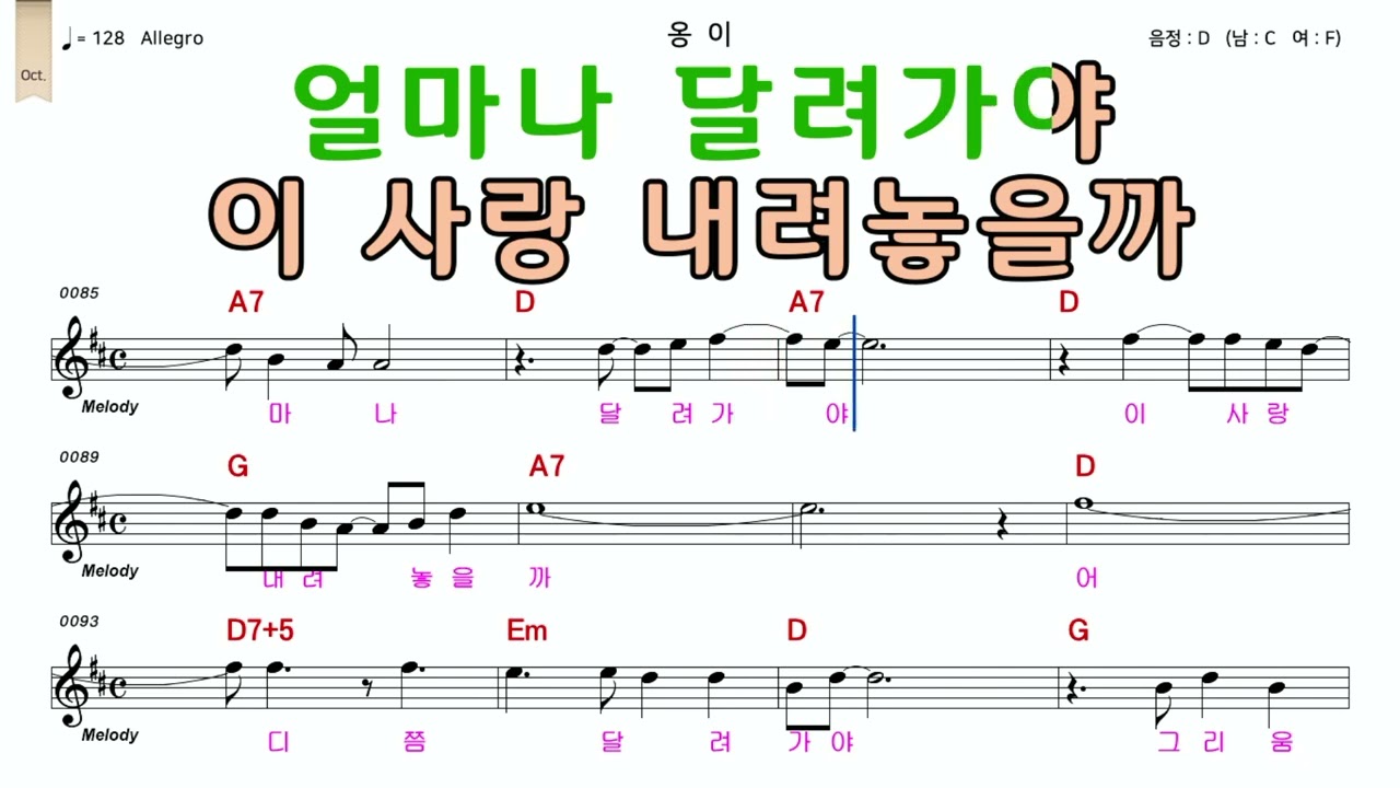 옹이 조항조 악보와노래
