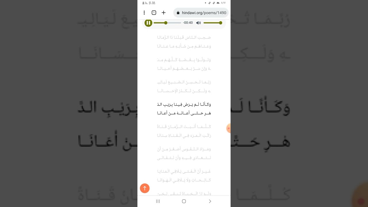 قصيدة الحياة والناس لأبو الطيب المتنبي. الصف العاشر