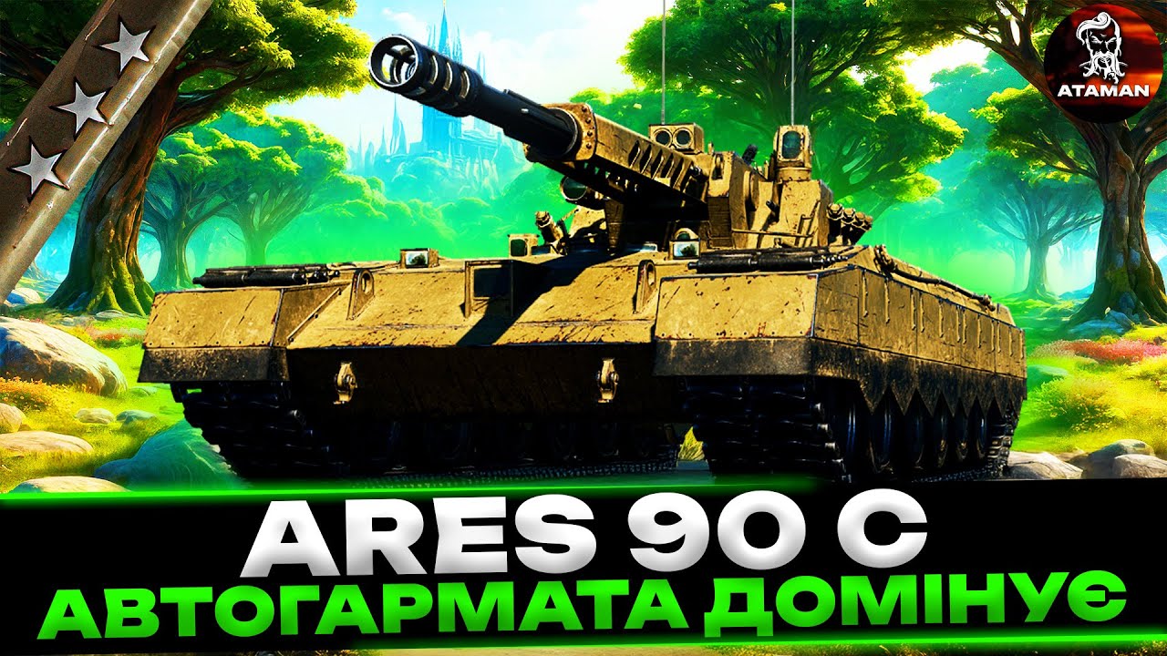 ARES 90 C | АВТОГАРМАТА ДОМІНУЄ | ШЛЯХ ДО ТРЬОХ ПОЗНАЧОК | СТАРТ 80,13% | #wot_ua