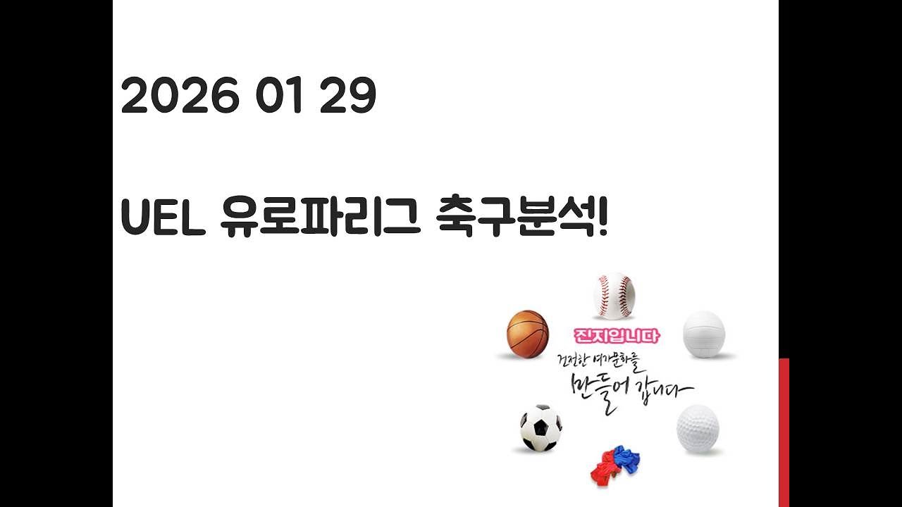 1월 29일 UEL 유로파리그 축구분석! 토토, 프로토, 스포츠분석