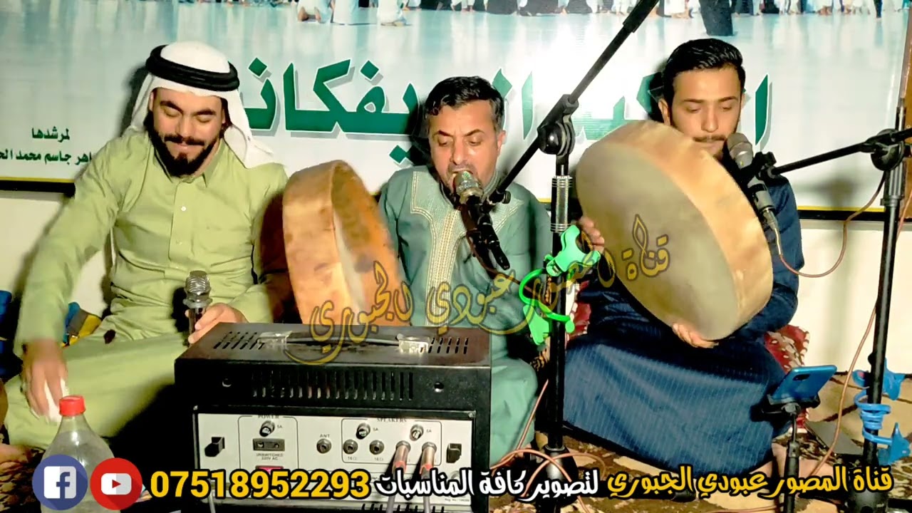 مديح حربي المداح صدام السبعاوي المداح محمود السبعاوي/تكية الساده الحديدين البريفكانيه