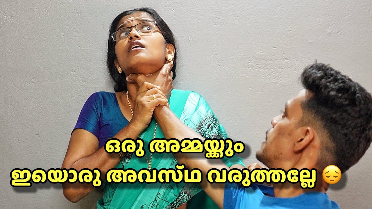 ഒരു മാതാപിതാക്കൾക്കും ഈ ഗതി വരാതിരിക്കട്ടെ 😔| Malayalam short film