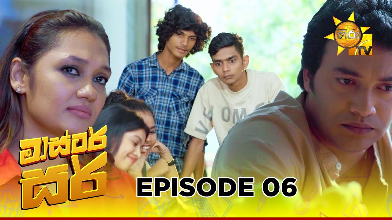 Master Sir - මාස්‍ටර් සර් | Episode 06 | 2025-02-07 | Hiru TV