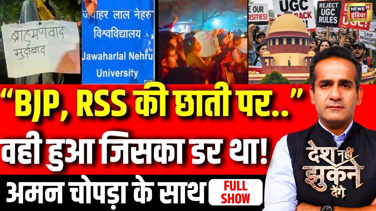 Aman Chopra Debate: Supreme Court on UGC | UGC New Regulations | UGC New Rules | UGC Equity Row