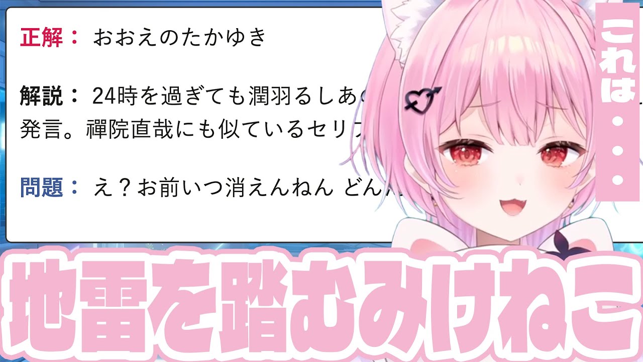 『おおえのたかゆきの配信中の発言か、禪院直哉のセリフかクイズ』をする みけねこ【 みけねこ | 切り抜き | Twitch 】【2026/01/30】
