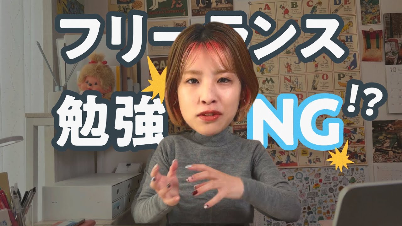 フリーランスがやりがちな自爆行動3選