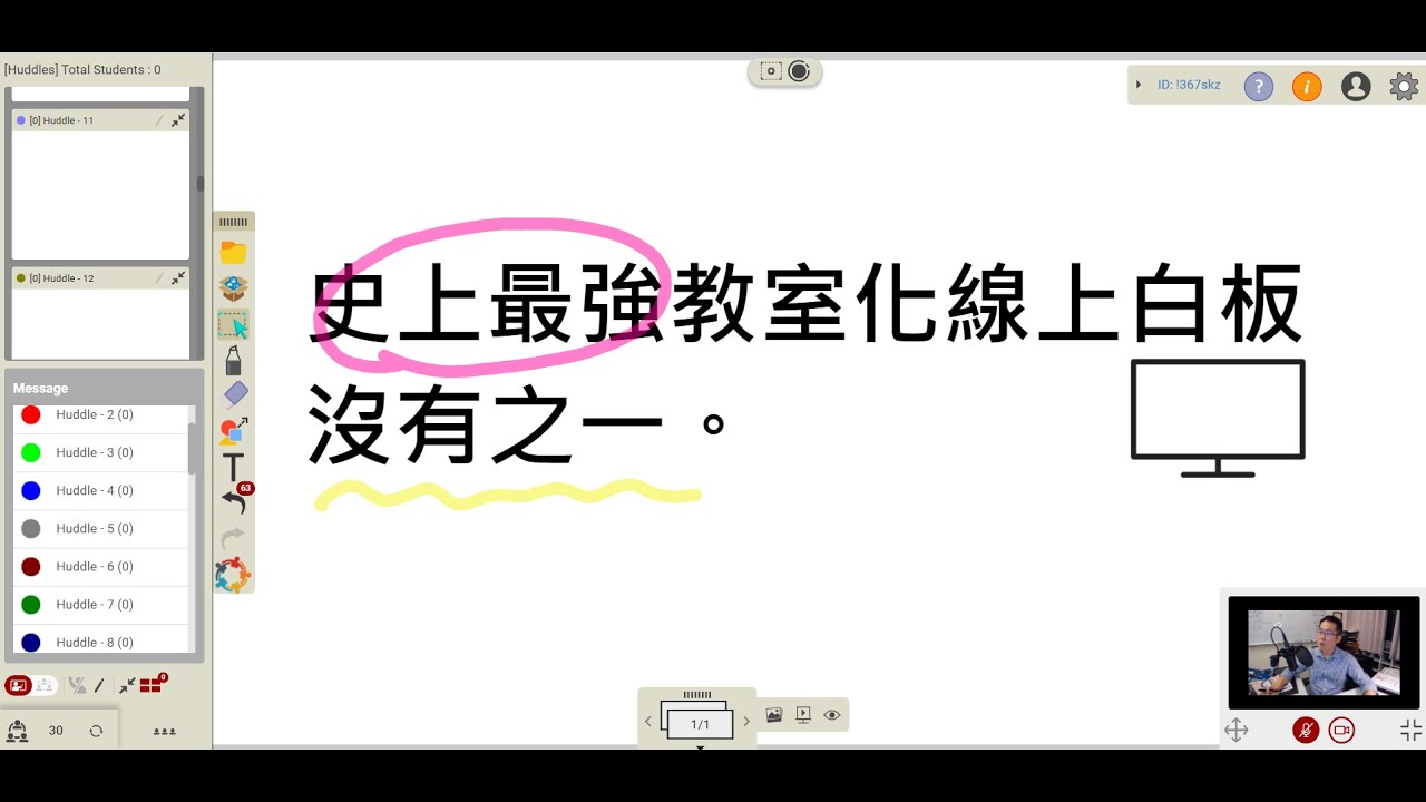對，就這麼好用的線上教室化數位白板：myViewBoard classroom