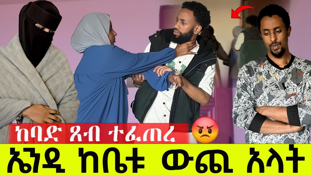 ሰመኸር እስኪሻላት ከዚህ ቤት አልወጣም // የነገሩ ጠንሳሽ ታወቀች😡