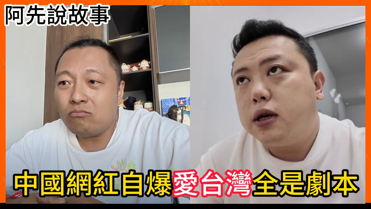 大翻車! 中國網紅內鬨意外揭露拍片內幕! 對話錄音黑歷史全被翻出!｜Sean肖恩 陳老師互撕事件｜阿先說故事