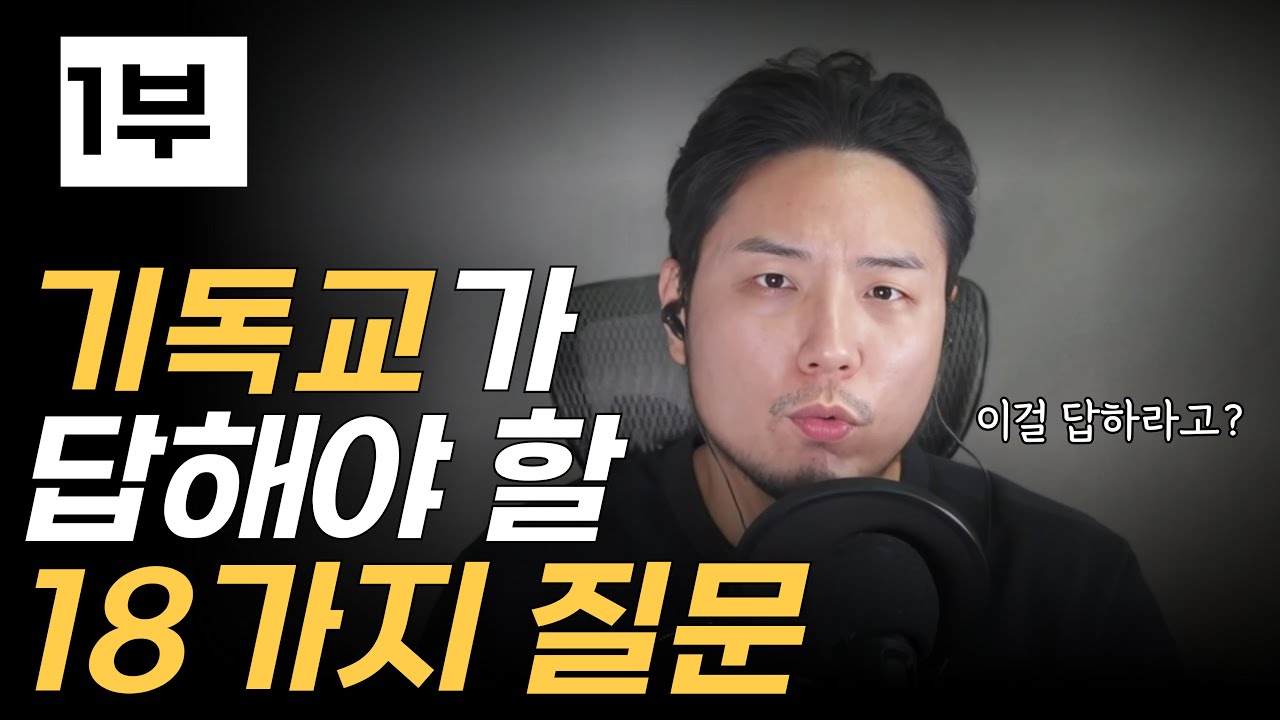 이 질문들 때문에 신앙 잃을 뻔 했습니다..