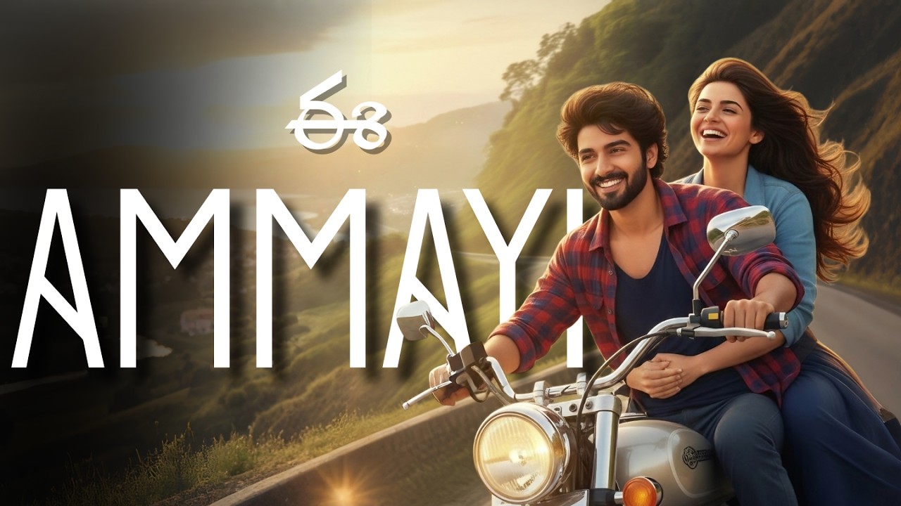 EE AMMAYI | OFFICIAL LYRICAL VIDEO | ROMANTIC MELODY SONG