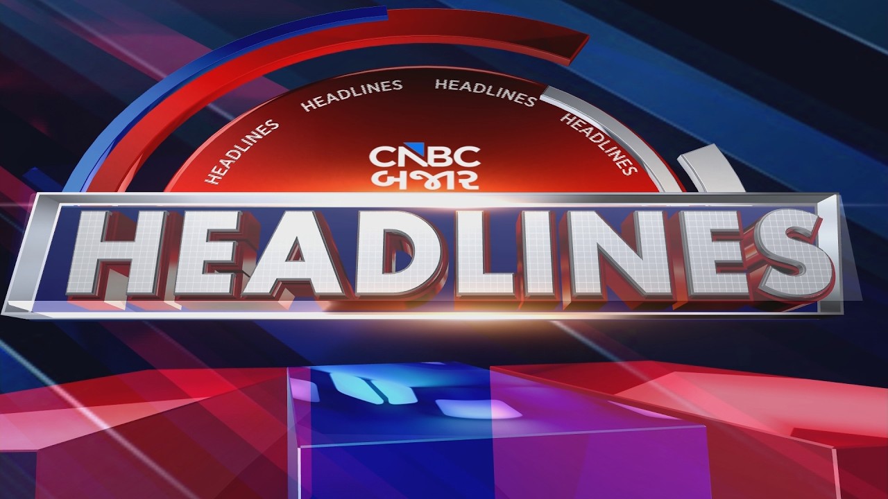 Evening Headlines | Share Market Updates | Business News | Gujarati News | CNBC Bajar | News