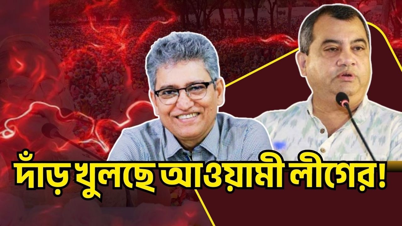 দাঁড় খুলছে আওয়ামী লীগের! Masood Kamal Talkshow
