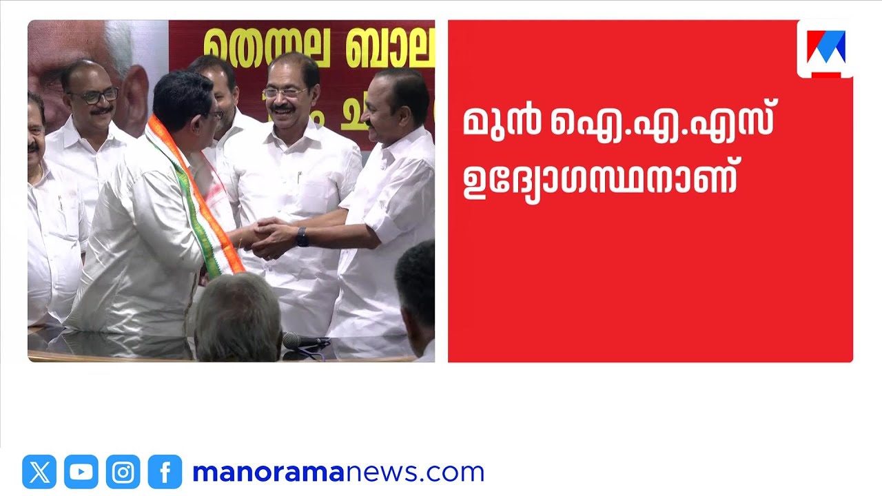 മുൻ ഐഎഎസ് ഉദ്യോഗസ്ഥന്&zwj; എംപി ജോസഫ് കോണ്&zwj;ഗ്രസില്&zwj; ചേർന്നു ​| MP Joseph | Congress