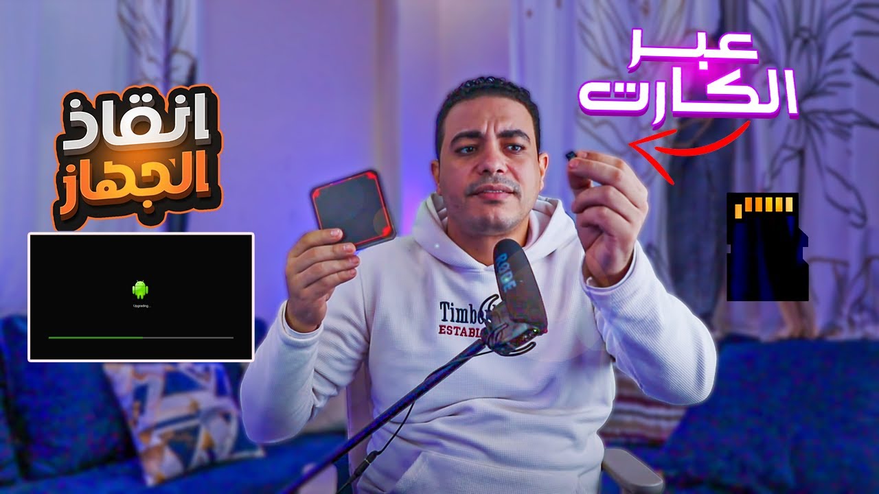الطريقة الصحيحة بالتفصيل لاعطاء جهاز الاندرويد سوفت عبر كارت المموري معالج املوجيك | burn card maker