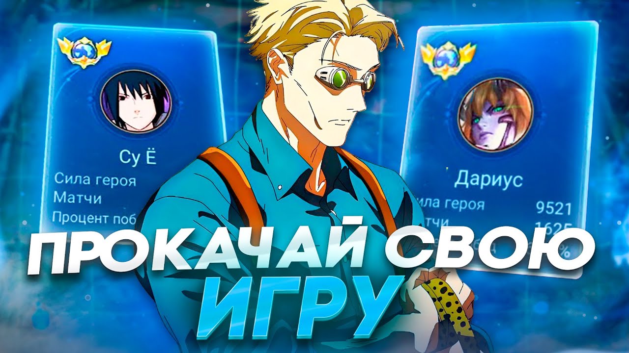 СОВЕТЫ КОТОРЫЕ ПРОКАЧАЮТ ТВОЮ ИГРУ в Mobile Legends | СОВЕТЫ НОВИЧКАМ MLBB