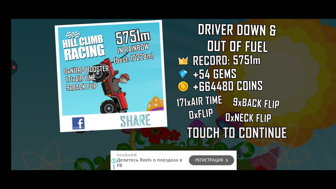 Hill Climb Racing: SHC + Rainbow 5751m (WR)