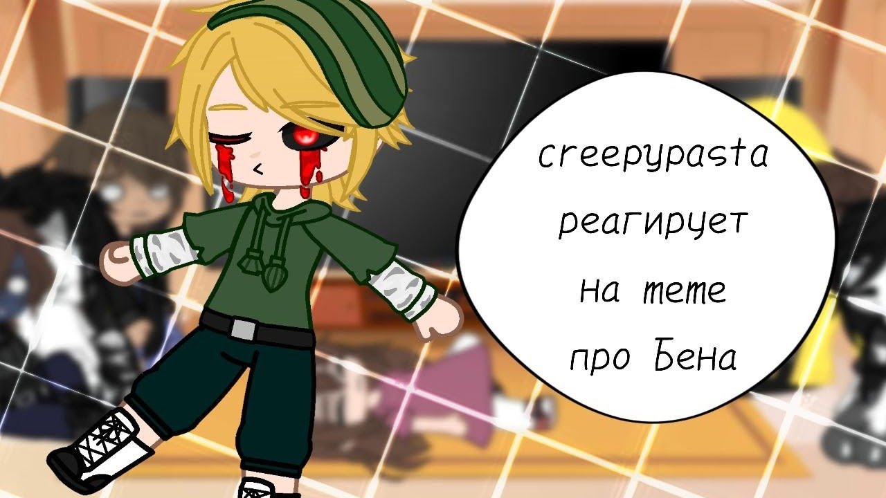 Creepypasta react to Ben Drowned memes || #4 || creepypasta |×