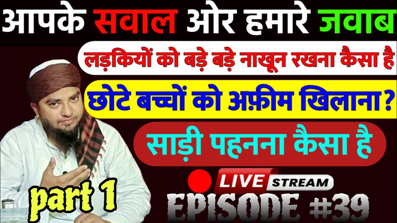 🔴 Live Apke sawaal aur hamare jawab with Mufti naeem qasmi episode 39
