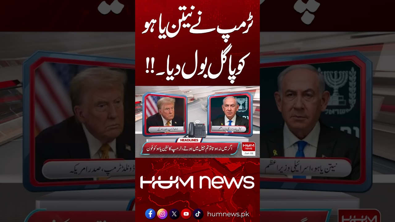 Trump Reportedly Calls Netanyahu &ldquo;Crazy&rdquo; | Major Political Controversy| Hum News | Pakistan