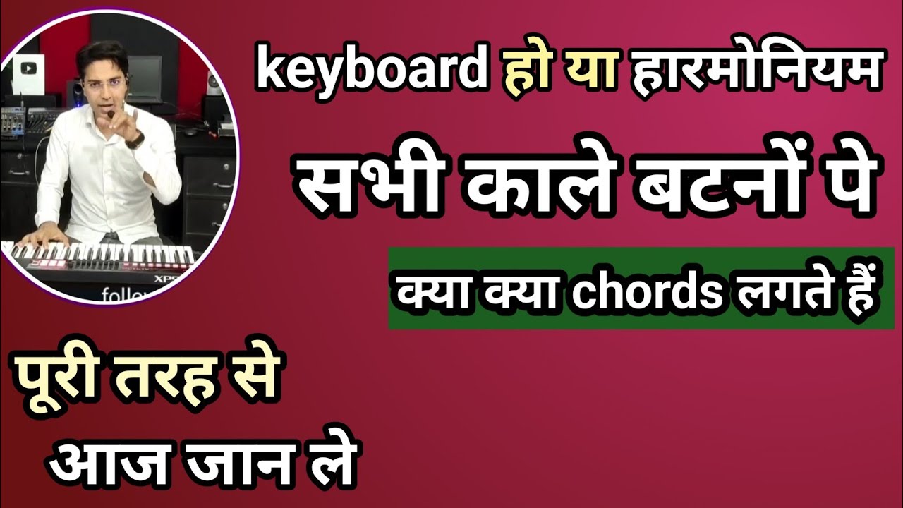 Singer के गाने के scale में कहां, कहां chords लगता है आज जान ले | how to practice chords in scale 