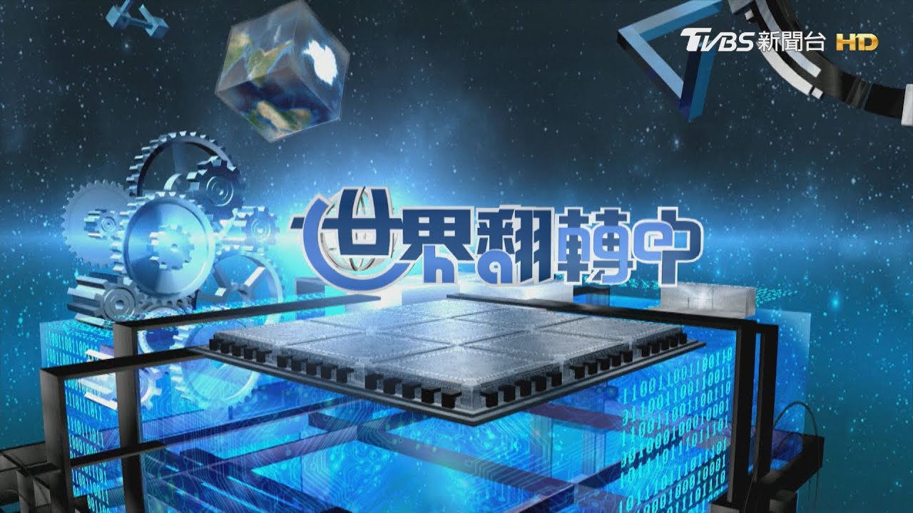 【世界翻轉中】翻轉偏鄉醫療不足 「遠距、到宅」全方位照顧｜TVBS新聞 @TVBSNEWS01