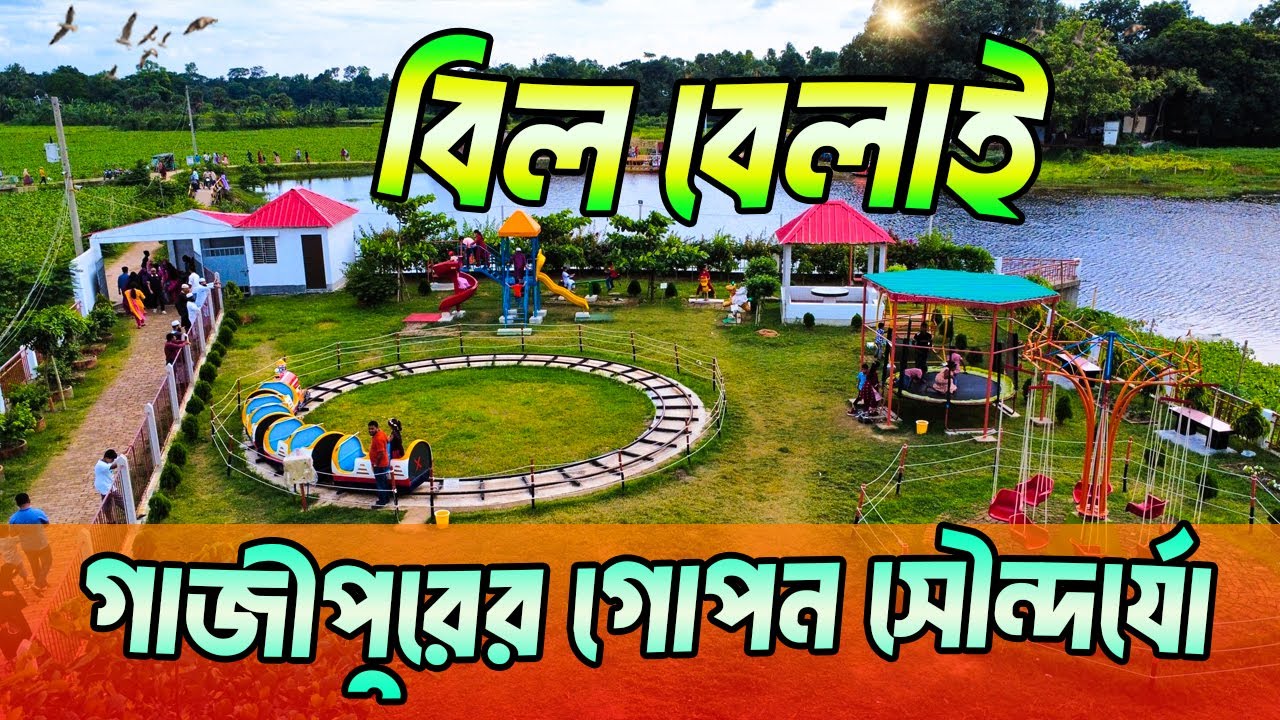 বিল বেলাই ।। বিলের তাজা মাছ খেতে ৯২ কিলো স্কুটার রাইড !! Gazipur Bil Belay Vlog