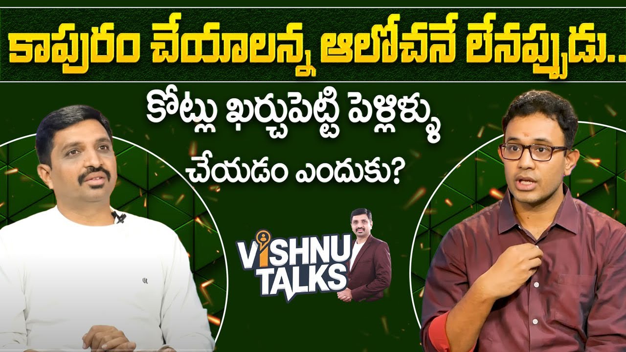 Dr.Harish Tenneti - కోట్లు ఖర్చుపెట్టి పెళ్లిళ్ళు చేయడం ఎందుకు? || Vishnu TALKS || SumanTV Parenting