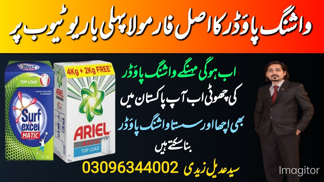 washing powder Farmola. Syed Adeel Zaidi. 03096344002