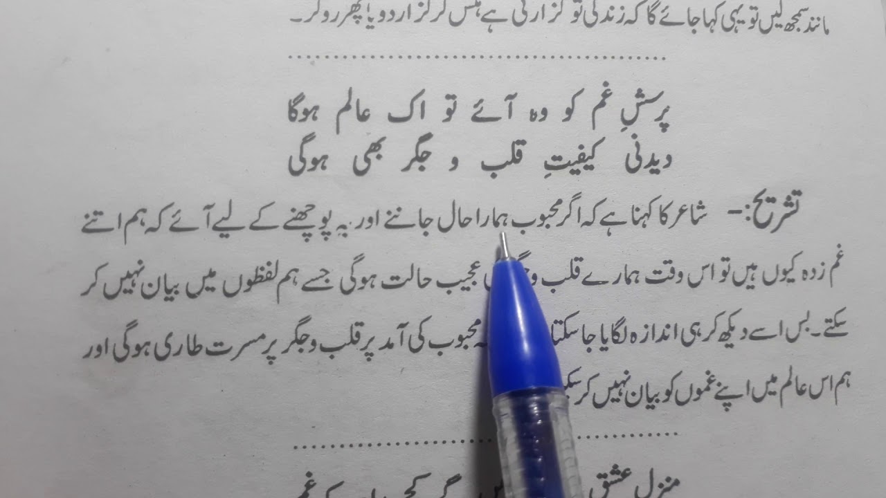 Class 12 with  answer Gazal Moin Ahsan Jazbi Gulistane Adab fully explained ncert cbse