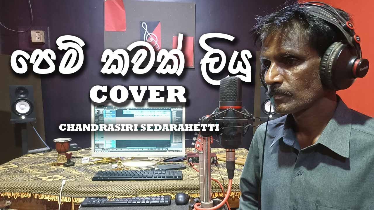 Pem Kawak Liyu (පෙම් කවක් ලියූ  ) - Karunarathna Divulgane Cover by Chandrasiri Sedarahetti