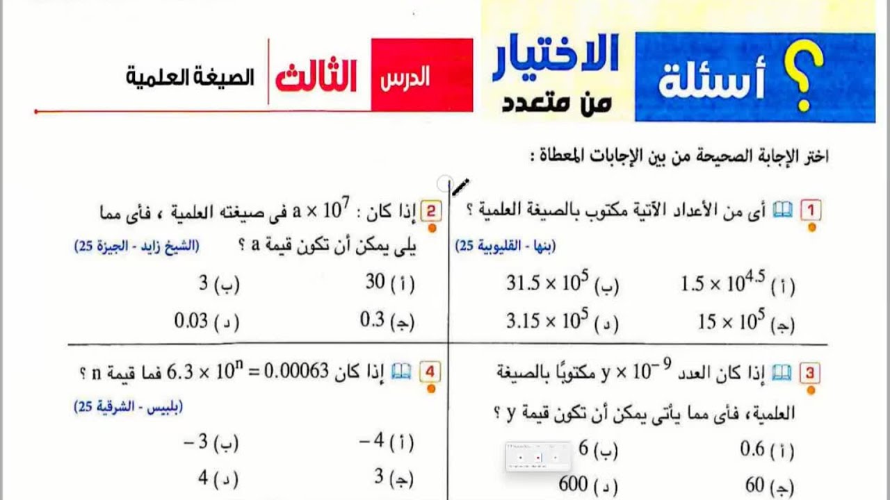 الدرس الثالث ( الصيغة العلمية )