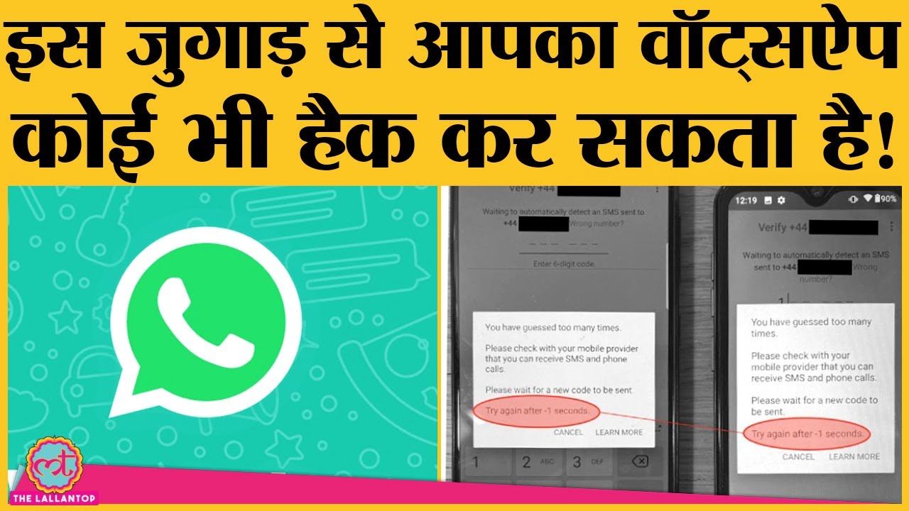 आपका WhatsApp account hack करने के लिए बस आपका mobile number चाहिए होता है