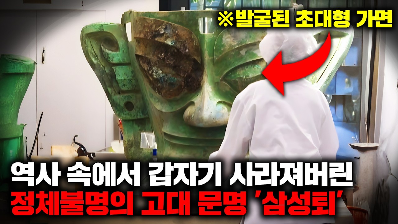 5000년 전 중원의 강대국으로 군림하다 한순간에 증발해버린 기이한 고대문명 '삼성퇴' [미스터리]