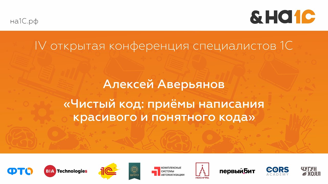 Чистый код. Приемы написания красивого и понятного кода (Алексей Аверьянов)
