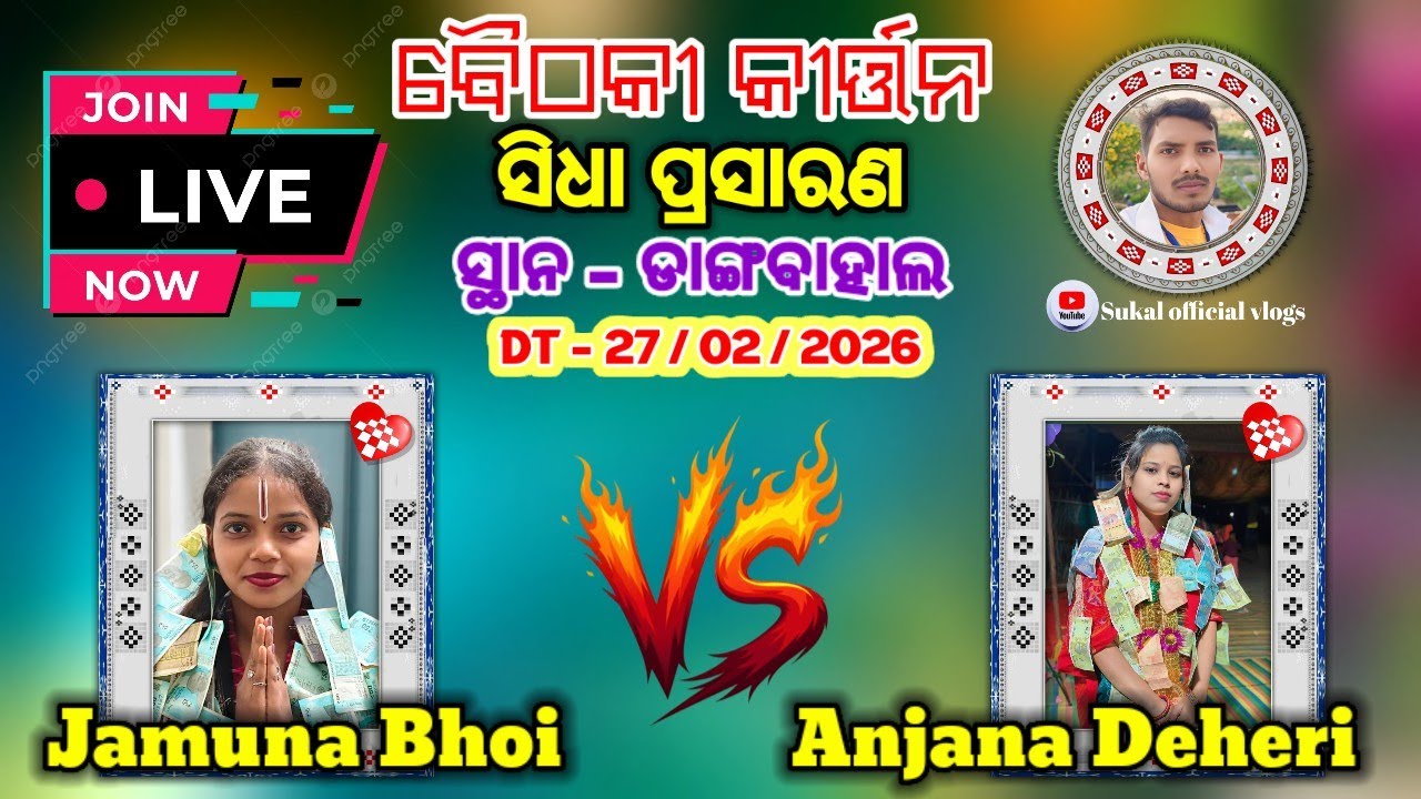 Sukal official vlogs  is live 🔴 Jamuna Bhoi V/s Anjana Deheri // At - Dangbahal