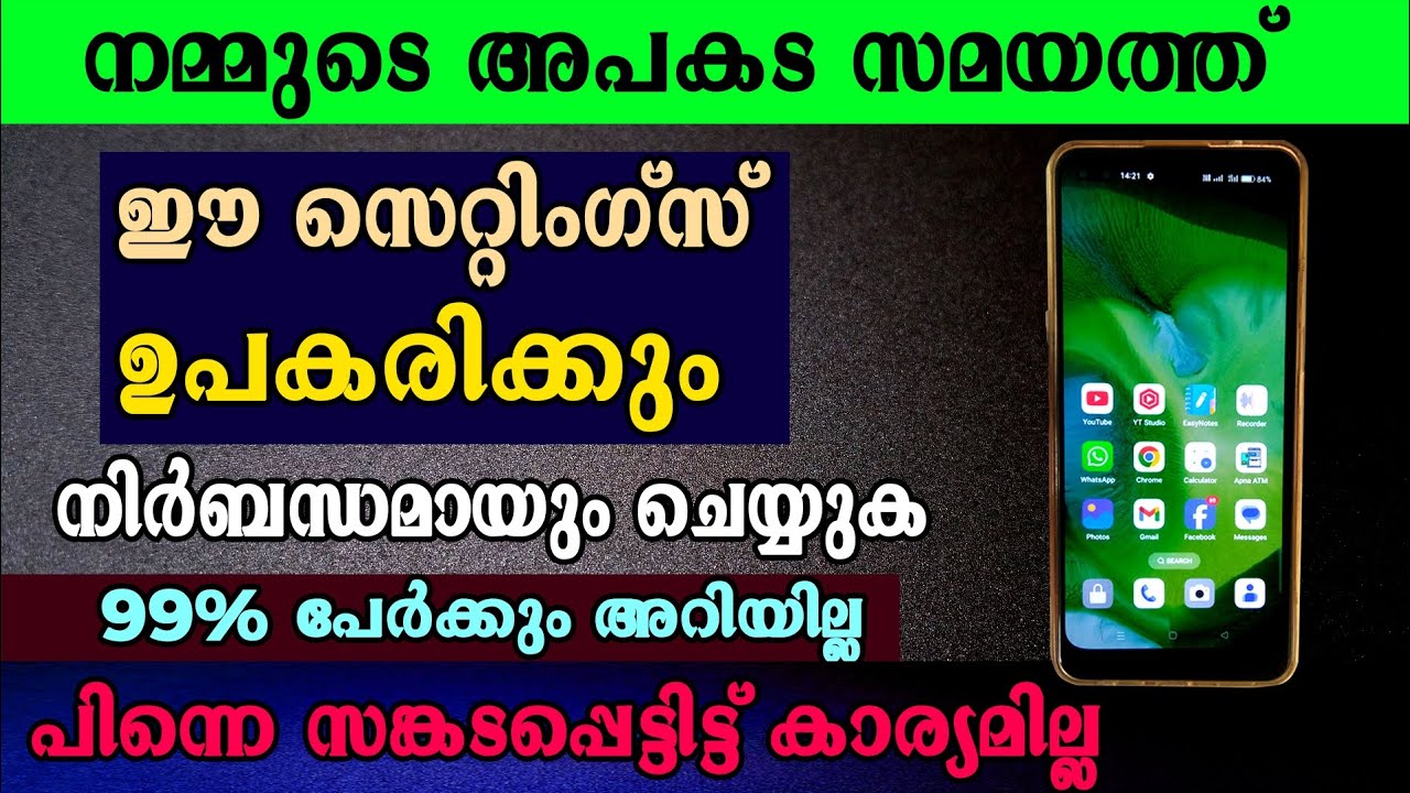 നമ്മെ രക്ഷിക്കുന്ന ഫോൺ സെറ്റിംഗ്സ് ഇതാണ് പ്രയോജനപ്പെടുത്താം | Emergency call setting malayalam 