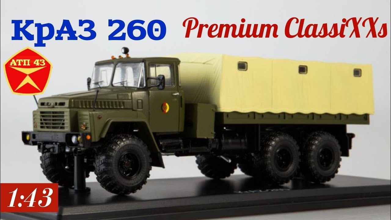 КрАЗ 260🔹️Premium ClassiXXs🔹️Обзор масштабной модели 1:43