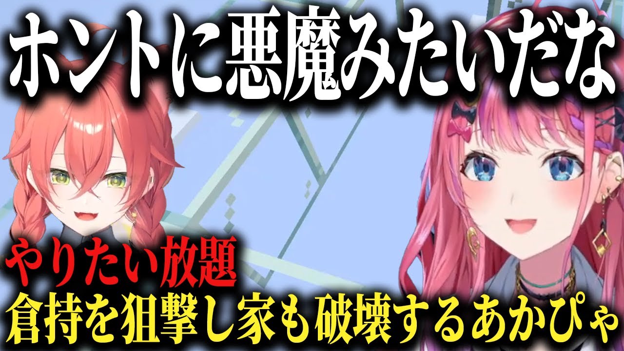 【にじ若手女子マイクラ】ようやくあかぴゃと出会えるもやりたい放題されるめるち♪【倉持めると/獅子堂あかり/石神のぞみ/にじさんじ切り抜き】