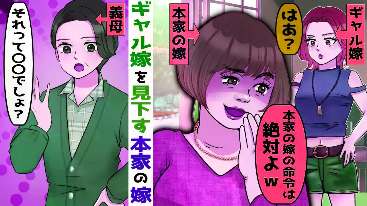 親戚の集まりでマウントを取る本家の嫁「分家は本家に絶対服従」【スカッと総集編】