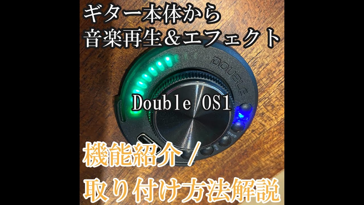 Double OS1 機能＆取り付け解説 生音にエフェクトがかかる&Bluetoothでギターから音楽を再生 OS-1