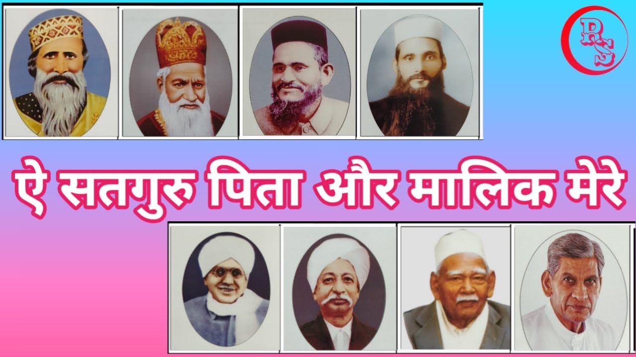 🙏🏻 ऐ सतगुरु पिता और मालिक मेरे 🙏🏻 - Radhasoami Satsang Dayalbagh