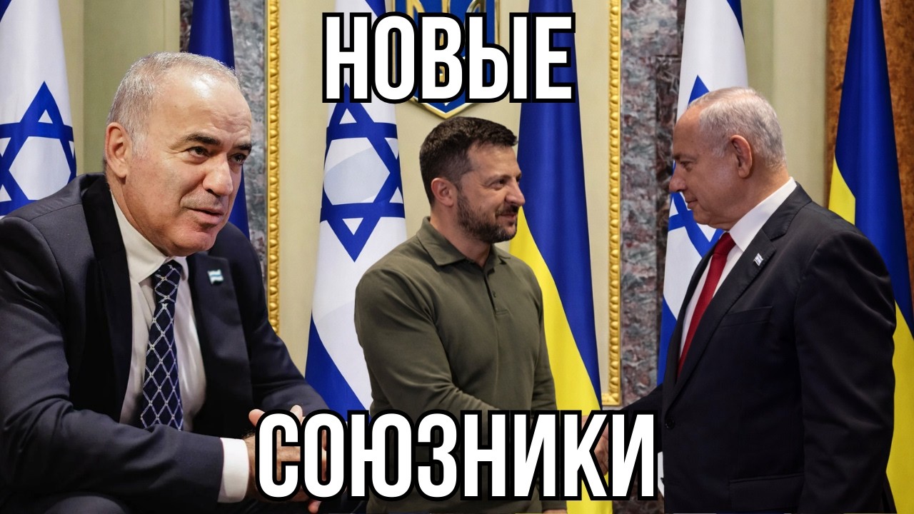 Силы СВЕТА против СИЛ ТЬМЫ - Гарри Каспаров.
