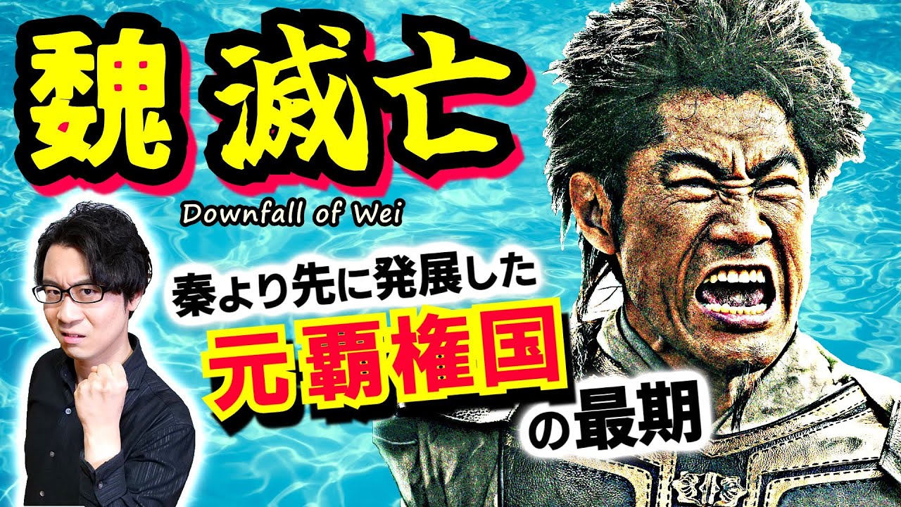 【魏の滅亡】最後の希望の光となった信陵君：戦国時代初期に最強の覇権国家だった魏は、なぜ弱小国に転落してしまったのか？【キングダム 歴史解説】